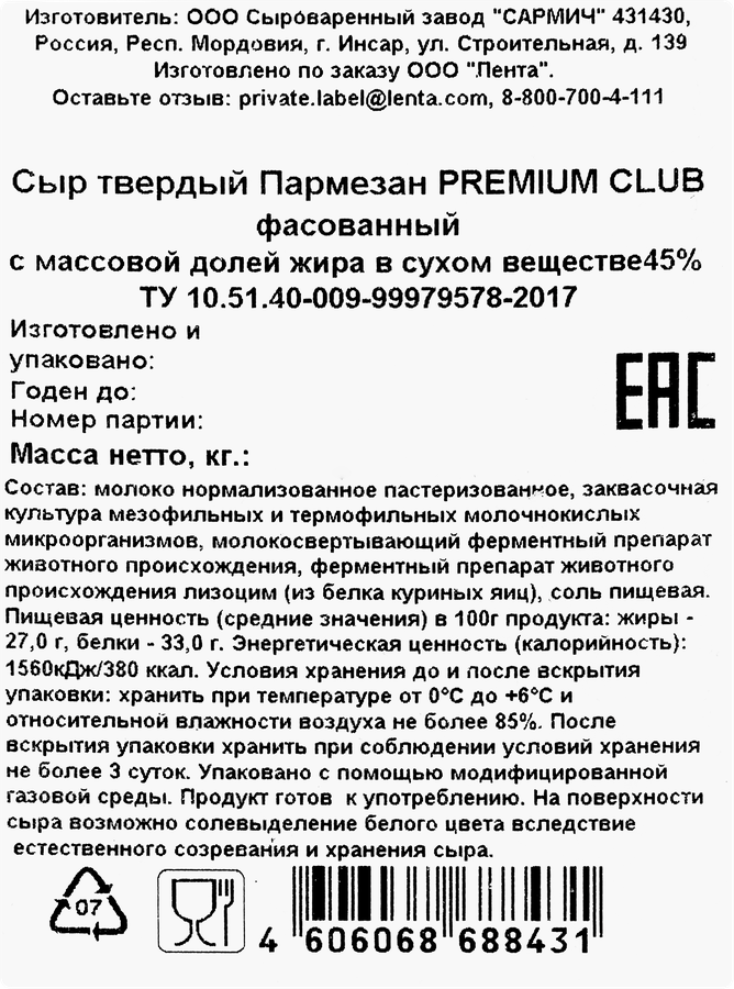 Сыр PREMIUM CLUB Пармезан 45%, без змж, 200г, превью