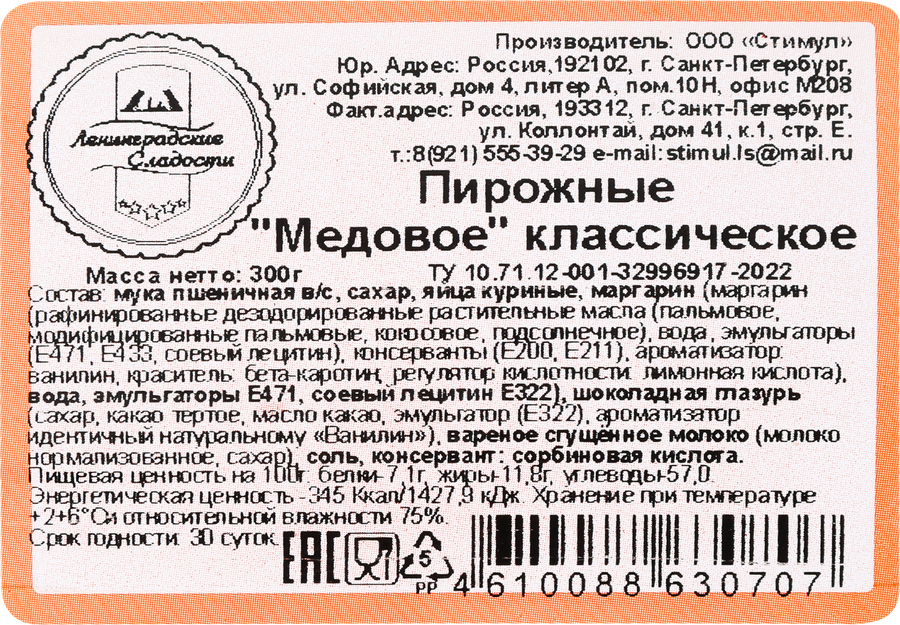 Пирожное ЛЕНИНГРАДСКИЕ СЛАДОСТИ Медовое классическое, 300г, предпросмотр