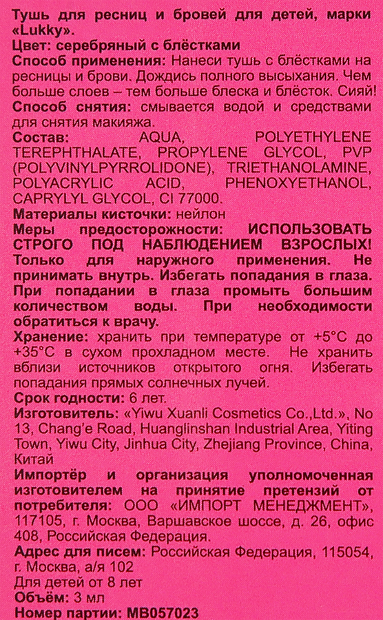 Тушь для ресниц и бровей LUKKY с блестками, ультратонкая кисточка, в ассортименте, предпросмотр
