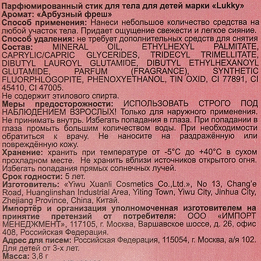 Стик парфюмированный LUKKY в виде головы кошечки, в ассортименте, превью