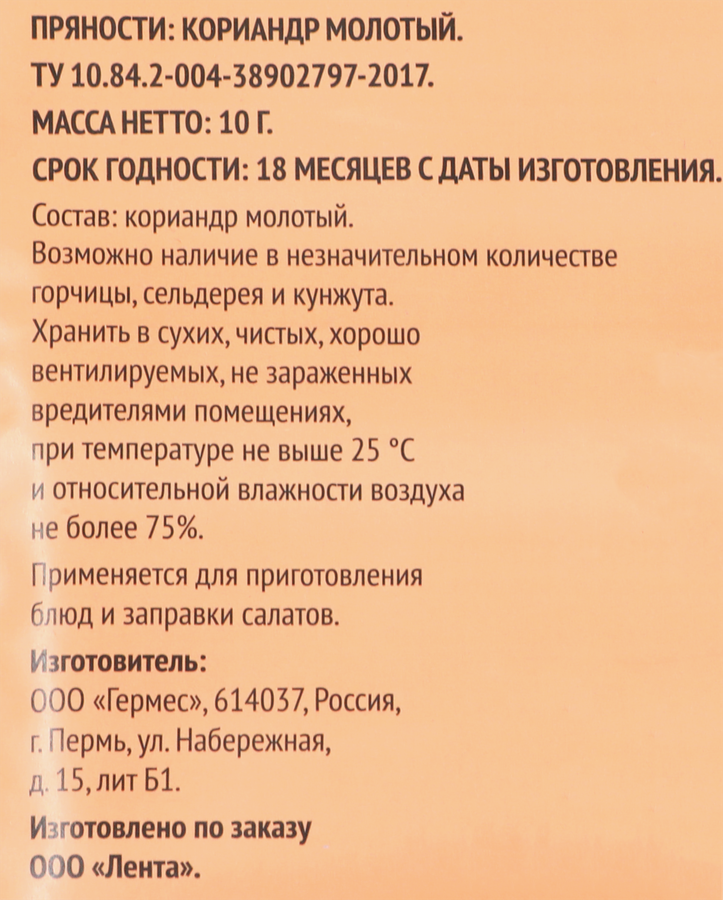 Кориандр ВЫБОР СЕМЬИ молотый, 10г, предпросмотр
