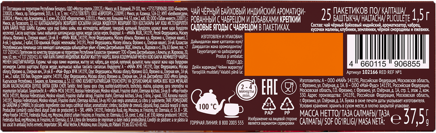 Чай черный ЛИСМА Садовые ягоды с чабрецом, 25пак, предпросмотр