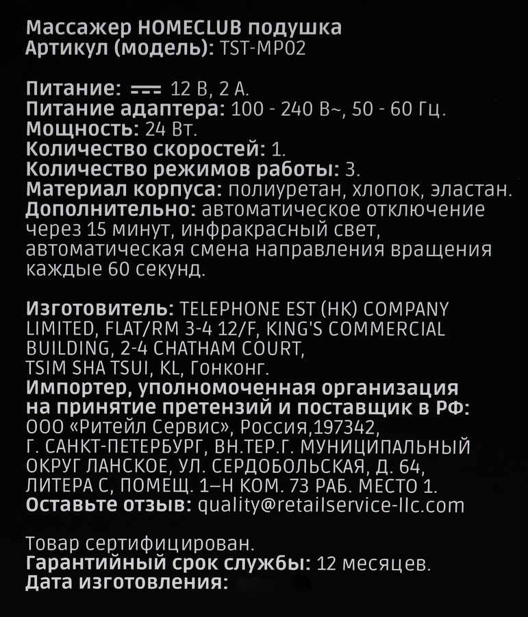 Массажер-подушка HOMECLUB, Арт. TST-MP02, предпросмотр