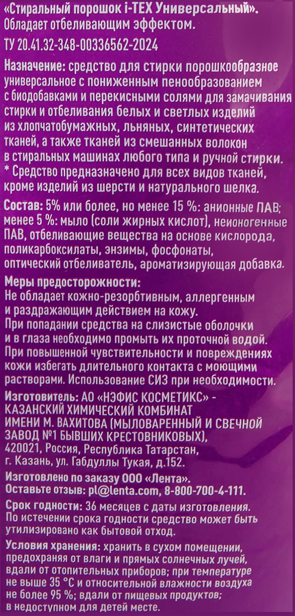 Стиральный порошок I-TEX универсальный, 9кг, предпросмотр