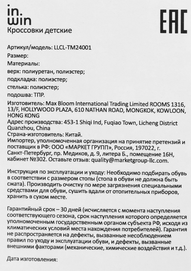 Кроссовки детские INWIN Kids, белые, Арт. LLCL-TM24001, превью