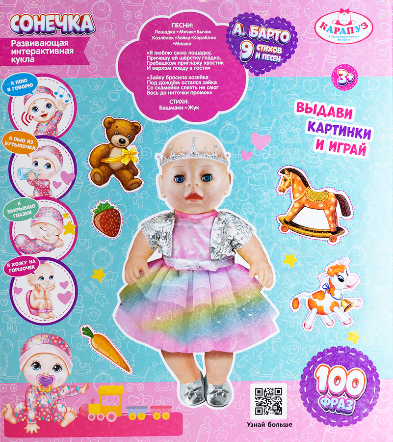 Кукла КАРАПУЗ 40см, пьет, писает, закрывает глазки, с аксессуарами, в ассортименте, предпросмотр