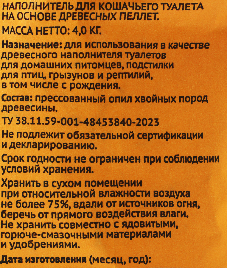 Наполнитель древесный для кошачьего туалета ЛЕНТА, 4кг, превью