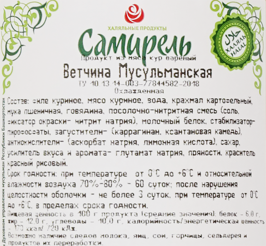 Ветчина САМИРЕЛЬ Мусульманская Халяль, 450г, предпросмотр