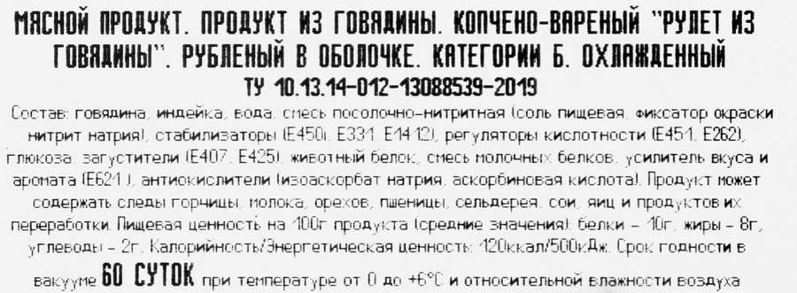 Рулет копчено-вареный МЯСНИЦКИЙ РЯД из говядины, нарезка, 80г, превью