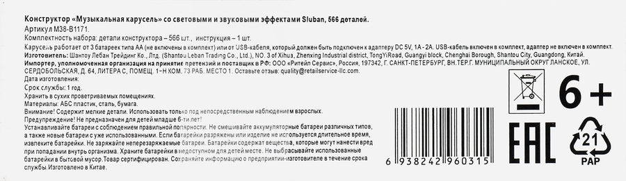 Конструктор SLUBAN Музыкальная карусель, 566 деталей, Арт. M38-B1171, предпросмотр