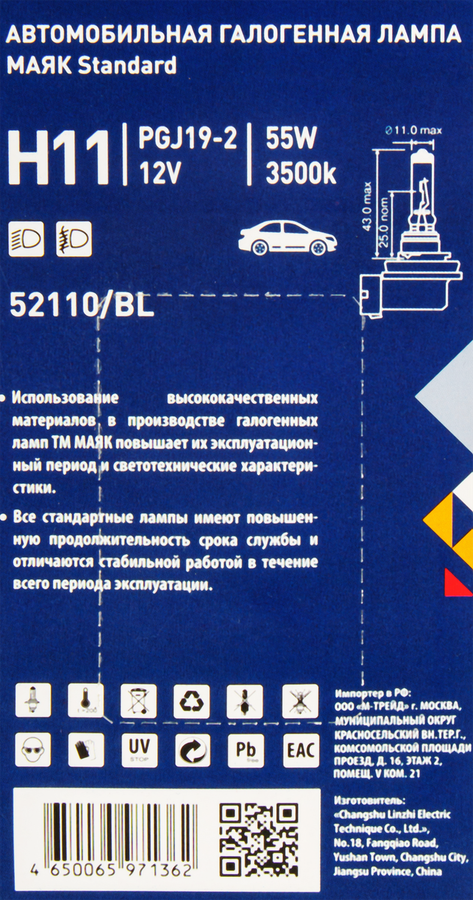 Лампа галогенная автомобильная МАЯК Super White +30% Н11 12V 55W PGJ19-2, Арт. 52110SW/BL, предпросмотр