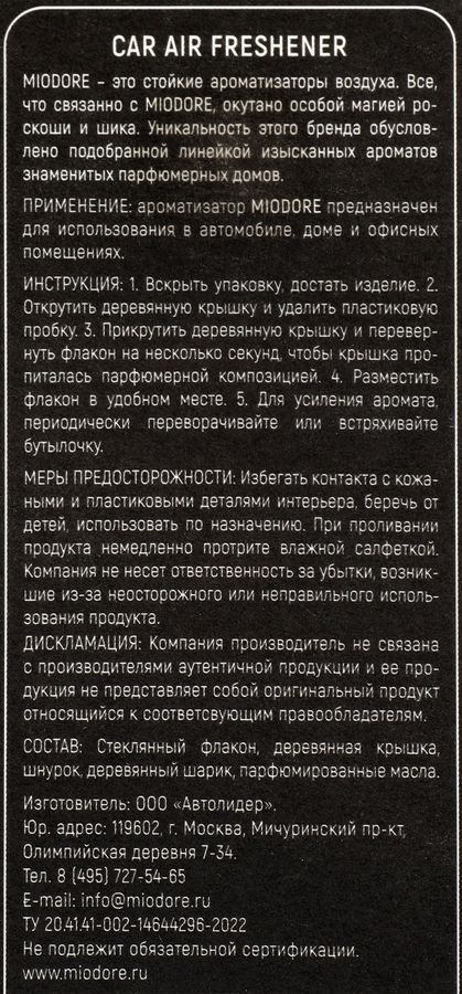 Ароматизатор воздуха MIODORE Perfume, в ассортименте, флакон, Арт. MDB -2/3/4/6/7), 6мл, превью