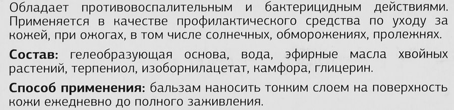 Бальзам АНТИРАН ранозаживляющий, противоожоговый, 30мл, предпросмотр