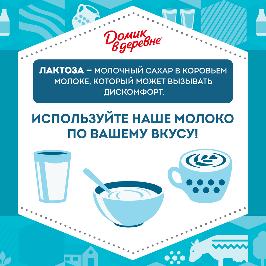 Молоко ультрапастеризованное ДОМИК В ДЕРЕВНЕ безлактозное 1,8%, без змж, 950г, предпросмотр