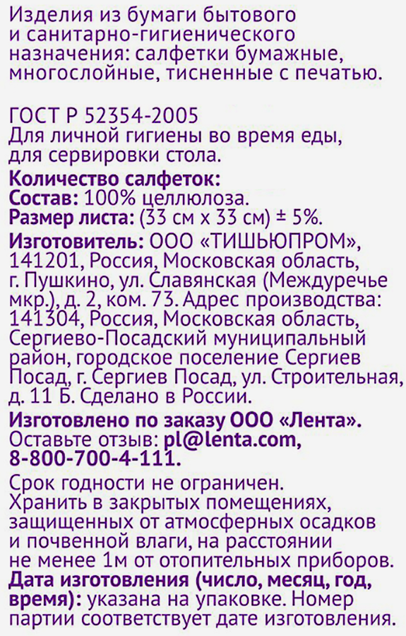 Салфетки бумажные PREMIUM CLUB PuchSoft Зима пришла 2-слоя, 33х33см, 25шт, предпросмотр