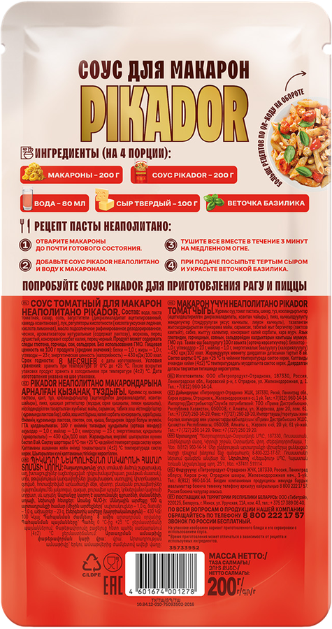 Соус PIKADOR Неаполитано, 200г, предпросмотр