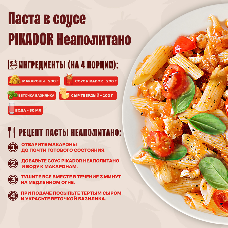Соус PIKADOR Неаполитано, 200г, предпросмотр