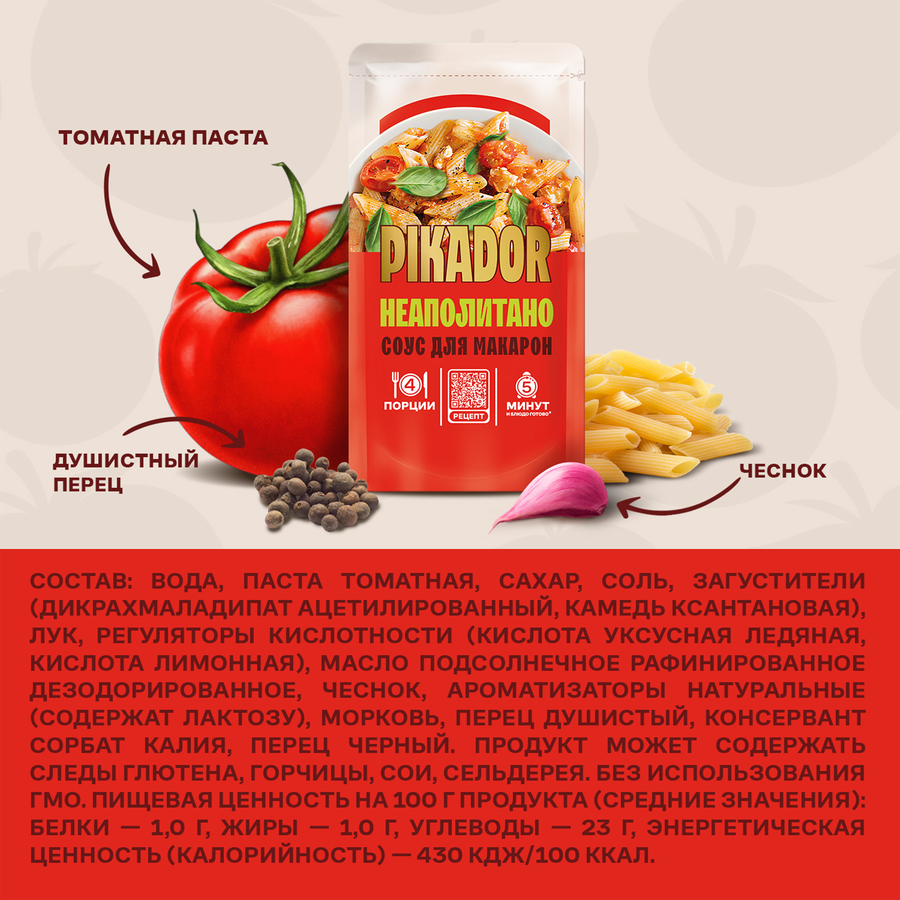 Соус PIKADOR Неаполитано, 200г, превью