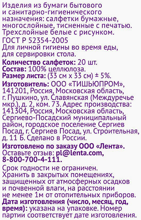 Салфетки бумажные PREMIUM CLUB Игрушки 3-слоя, 33х33см, 20шт, превью