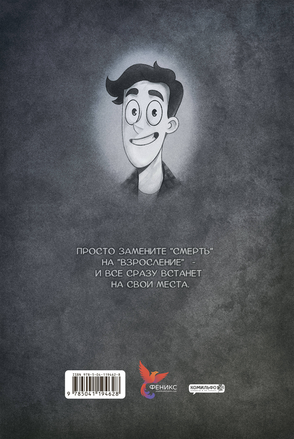Комикс ЭКСМО Дух моей общаги. Книга 1, превью