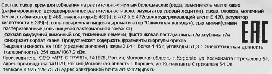 Рулет ARTNO Меренга Фисташка-малина, 180г, превью