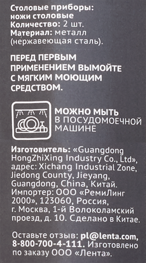 Нож столовый HOMECLUB Piemont, нержавеющая сталь, 2шт, предпросмотр