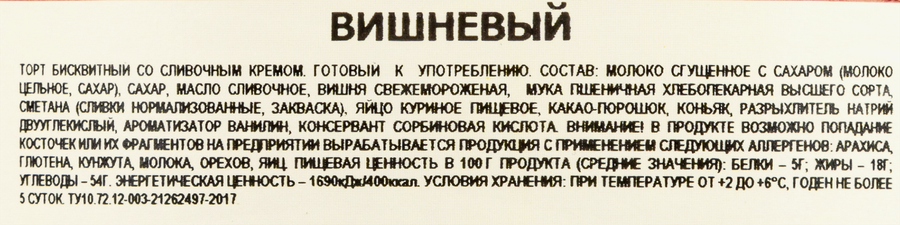 Торт У ПАЛЫЧА Вишневый, 560г, предпросмотр