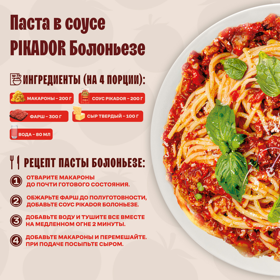 Соус PIKADOR Болоньезе, 200г, предпросмотр