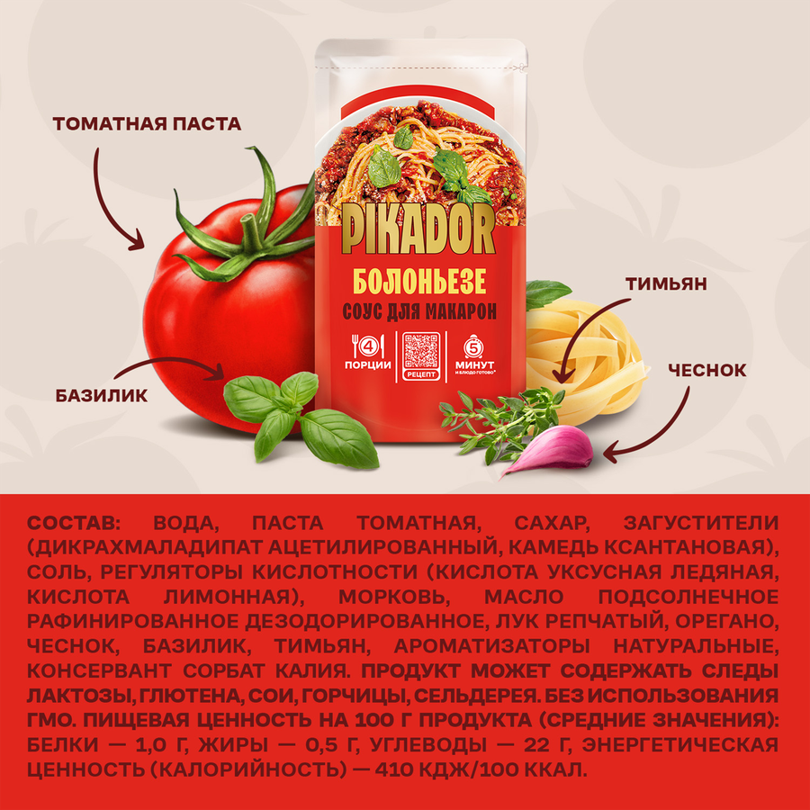 Соус PIKADOR Болоньезе, 200г, предпросмотр