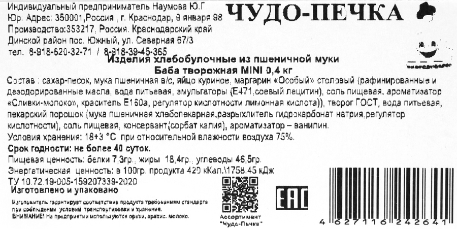Сдоба ЧУДО-ПЕЧКА Баба Творожная mini, 400г, превью