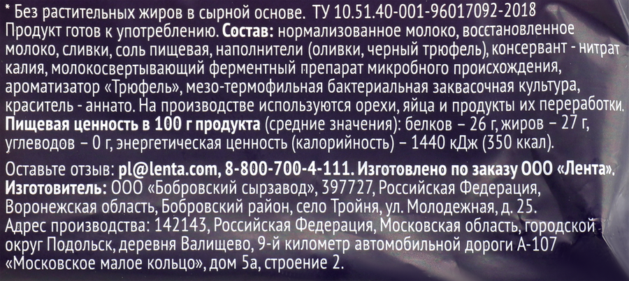 Сыр PREMIUM CLUB с трюфелями 45%, без змж, 200г, превью