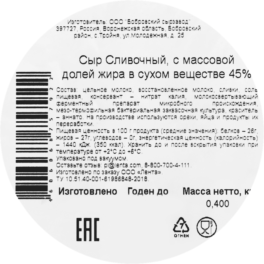 Сыр ЛЕНТА Сливочный 45% цилиндр, без змж, 400г, превью