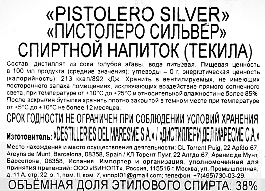 Напиток спиртной PISTOLERO Текила Silver 38%, 0.7л, превью