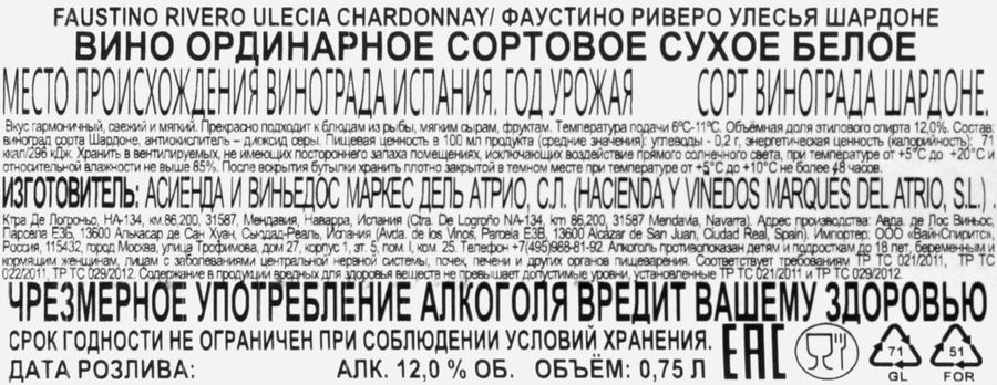 Вино FAUSTINO RIVERO ULECIA Chardonnay ординарное сортовое белое сухое, 0.75л, предпросмотр