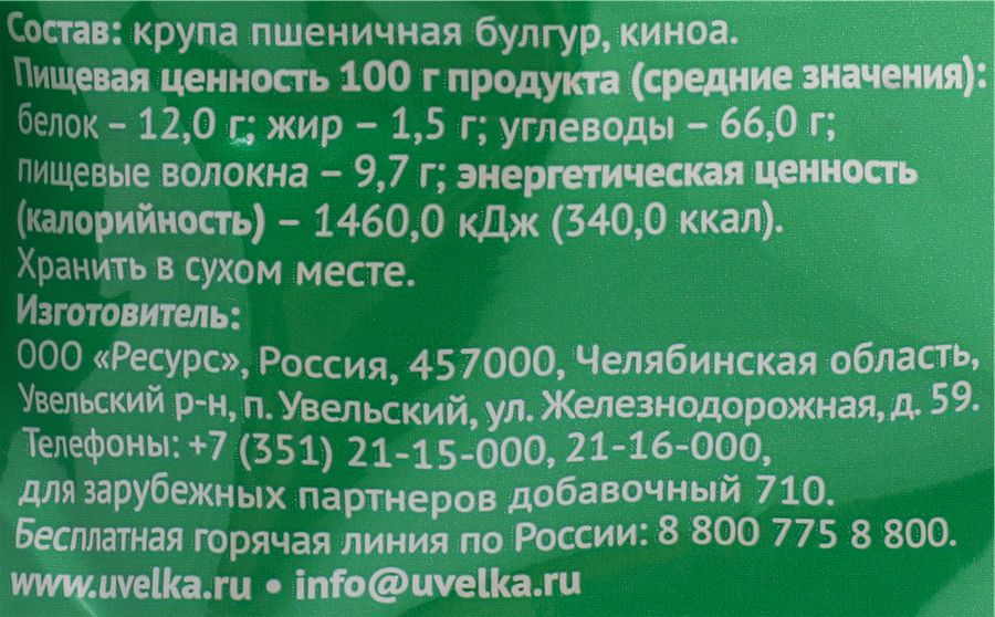 Булгур УВЕЛКА с киноа, 450г, предпросмотр