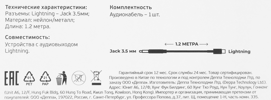Аудиокабель AUX DEPPA Lightning – Jack3.5мм 1,2м нейлон, черный, Арт. 72402, предпросмотр
