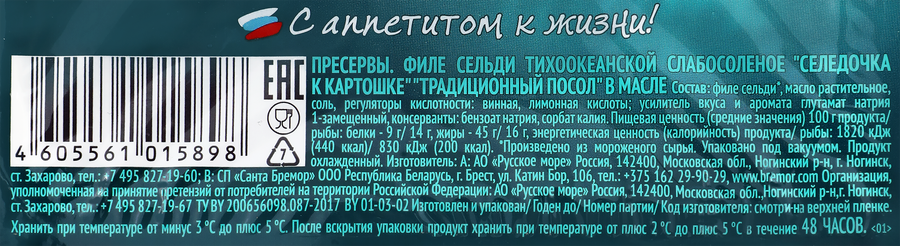 Сельдь Тихоокеанская слабосоленая РУССКОЕ МОРЕ К картошке, филе в масле, 400г, предпросмотр