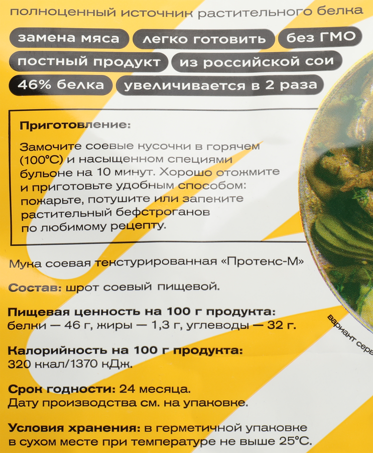 Бефстроганов соевый GREENWISE Протекс-М, из текстурированной соевой муки, 150г, превью