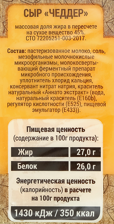 Сыр ЮГОВСКОЙ Чеддер 45%, без змж, 200г, предпросмотр