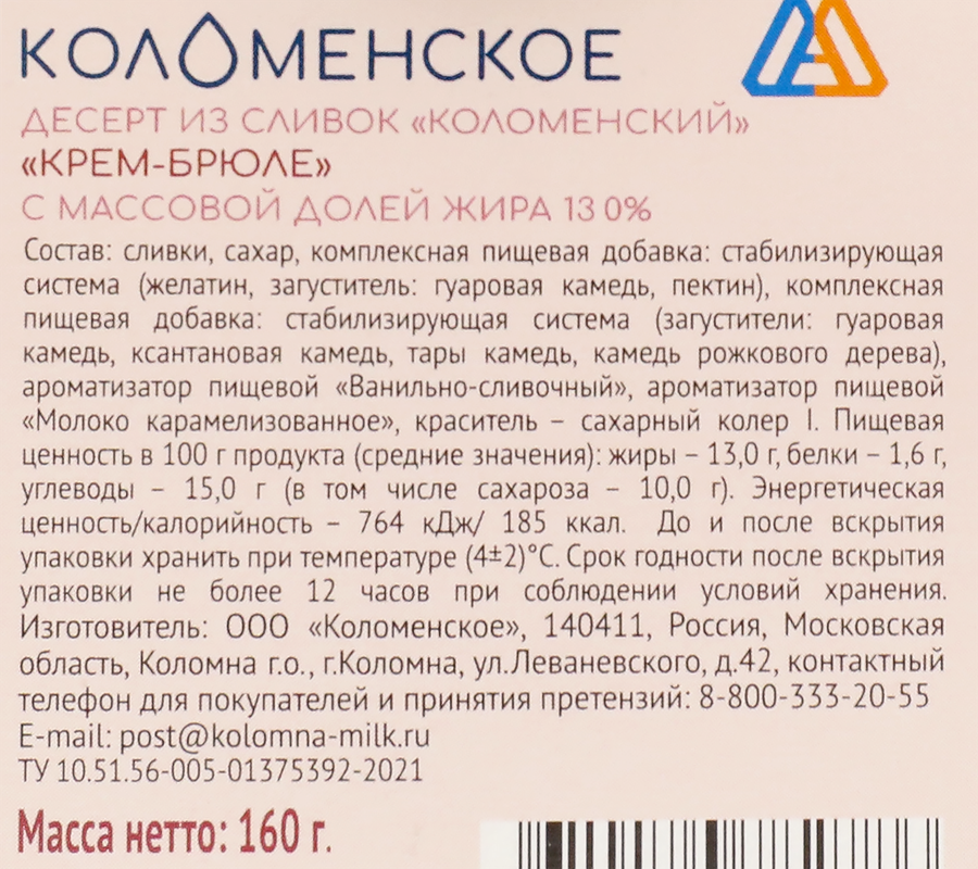 Десерт из сливок КОЛОМЕНСКОЕ Крем-брюле 13%, без змж, 160г, превью