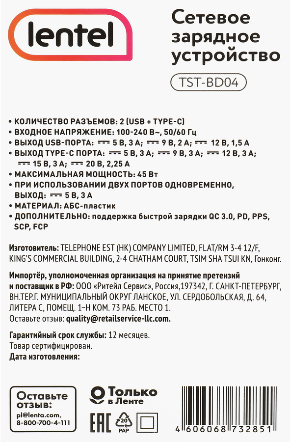 Сетевое зарядное устройство Lentel 45Вт, USB+TypeC, Арт. TST-BD04, предпросмотр