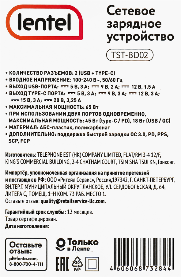 Сетевое зарядное устройство Lentel 65Вт, USB+TypeC, Арт. TST-BD02, превью