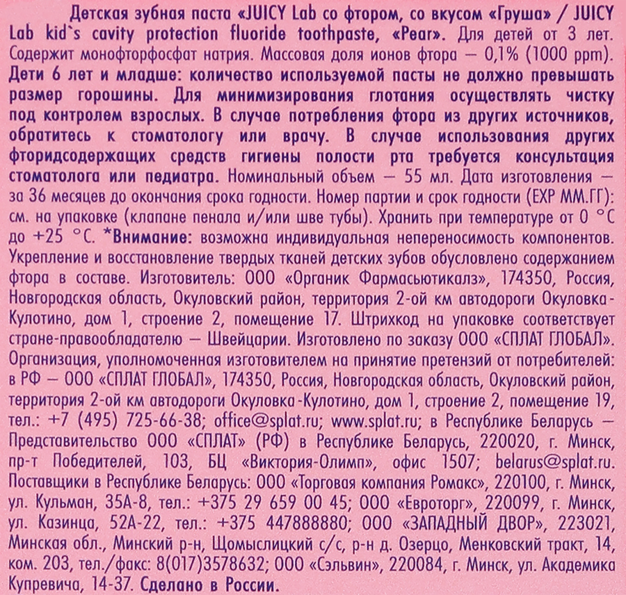 Зубная паста детская SPLAT Juicy Lab Груша со фтором, 55мл, предпросмотр