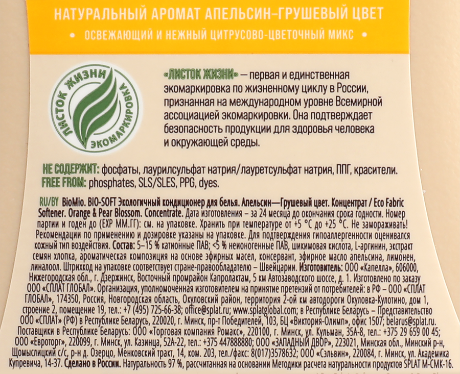 Кондиционер для белья BIOMIO BIO-SOFT Апельсин, грушевый цвет, экологичный, 800мл, предпросмотр