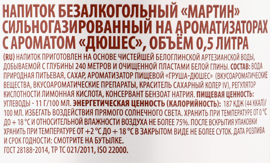 Напиток МАРТИН Дюшес сильногазированный, 0.5л, предпросмотр