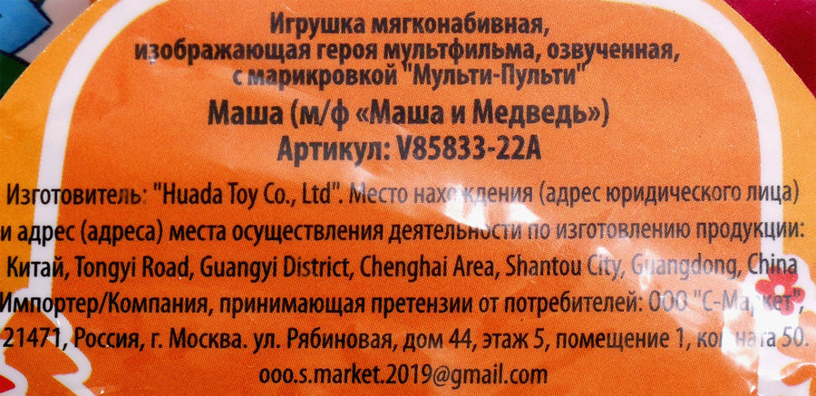 Игрушка мягкая МУЛЬТИ-ПУЛЬТИ Маша и Медведь, Маша 22см, озвученная, в ассортименте, предпросмотр
