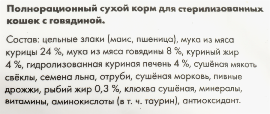 Корм сухой для кошек ULTRA с говядиной, для стерилизованных, 1,5кг, превью