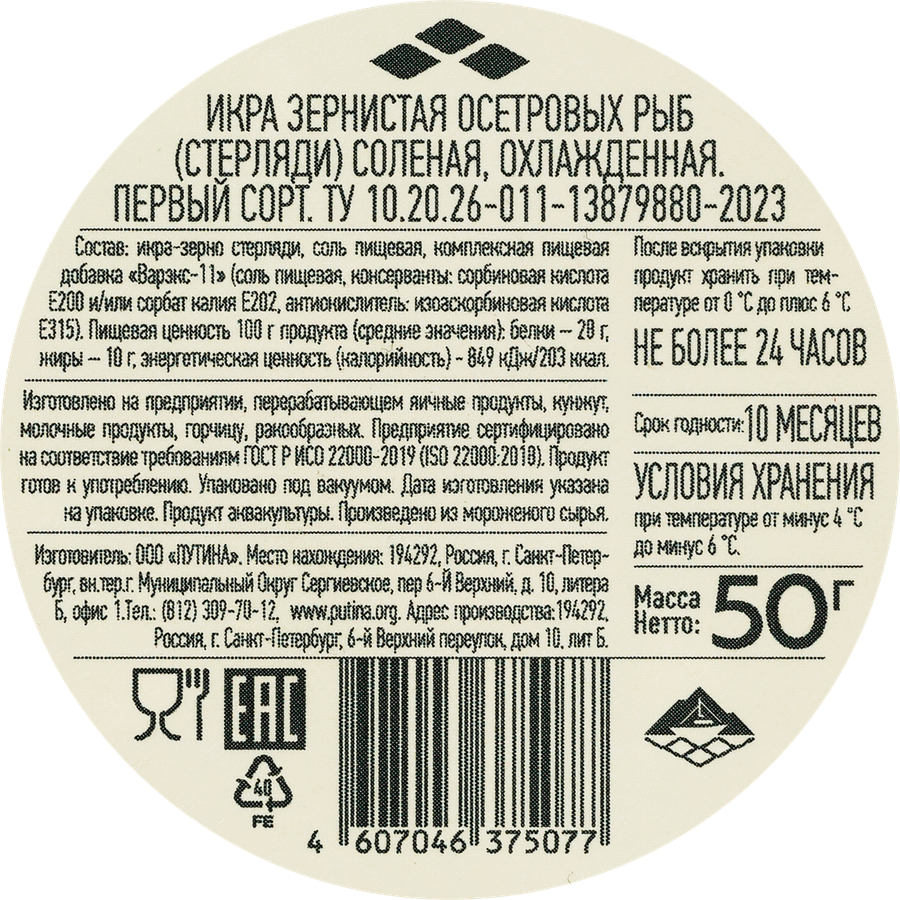 Икра стерляди ПУТИНА зернистая, 50г, предпросмотр