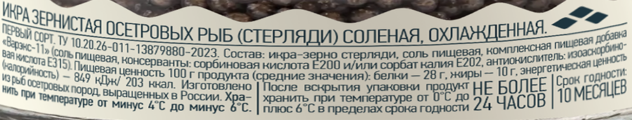 Икра стерляди ПУТИНА зернистая, 50г, превью