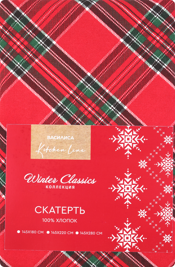 Скатерть ВАСИЛИСА Winter Classics 145х180см, мультиколор, Арт. ТТ-00312967, предпросмотр